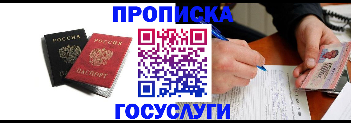 временная регистрация госуслуги в Шумихе