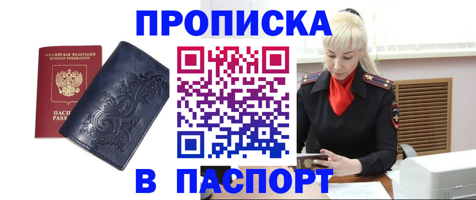 прописка в квартире в Шумихе