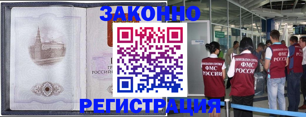 временная регистрация надежно в Шумихе